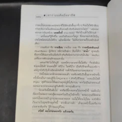 เขาว่าผมคือมืออาชีพ - สุจินต์ จันทร์นวล รูปที่ 12