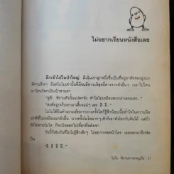 โบโบ พิราบขาวผจญภัย - มูลนิธิดำรงชัยธรรม รูปที่ 11