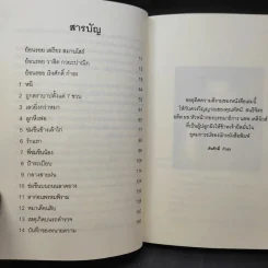 พรหมพิราม 2 - ผกามาศ ปรีชา รูปที่ 10