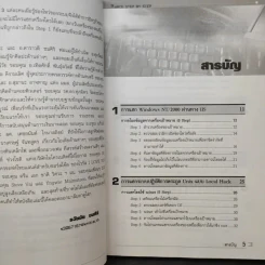 Hack Step by Step - ธวัชชัย ชมศิริ รูปที่ 10