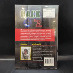 Hack Step by Step - ธวัชชัย ชมศิริ รูปที่ 2