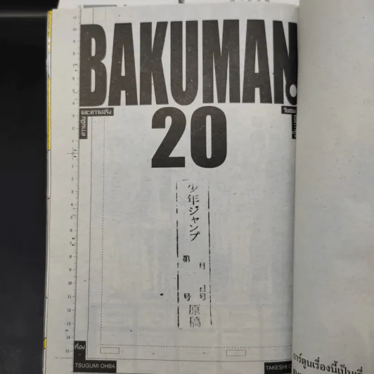 Bakuman บาคุมัง วัยซนคนการ์ตูน เล่ม 5,6,7,11,12,13,15,18,19,20 รูปที่ 11