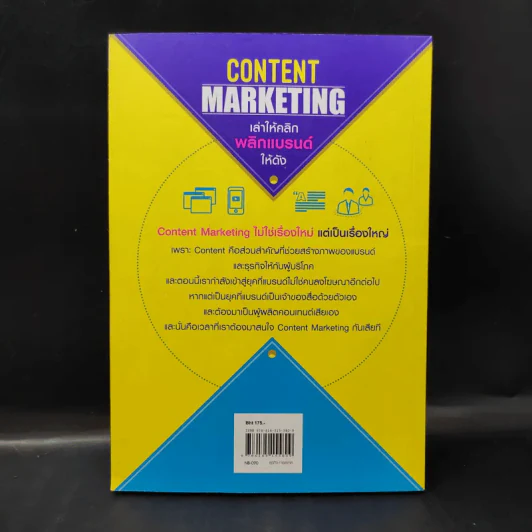Content Marketing เล่าให้คลิก พลิกแบรนด์ให้ดัง - ณัฐพัชญ์ วงษ์เหรียญทอง รูปที่ 2