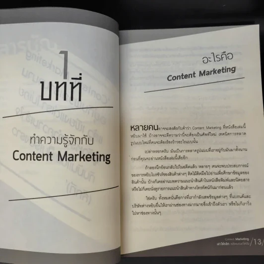 Content Marketing เล่าให้คลิก พลิกแบรนด์ให้ดัง - ณัฐพัชญ์ วงษ์เหรียญทอง รูปที่ 10