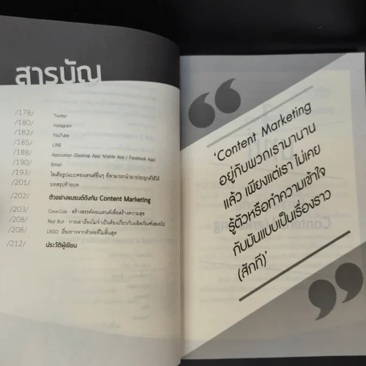 Content Marketing เล่าให้คลิก พลิกแบรนด์ให้ดัง - ณัฐพัชญ์ วงษ์เหรียญทอง รูปที่ 9