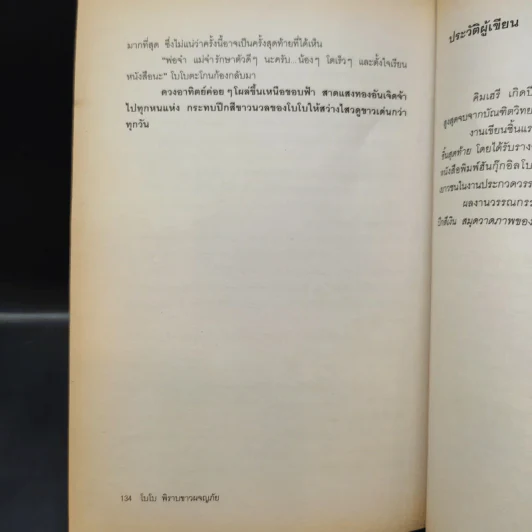 โบโบ พิราบขาวผจญภัย - มูลนิธิดำรงชัยธรรม รูปที่ 12