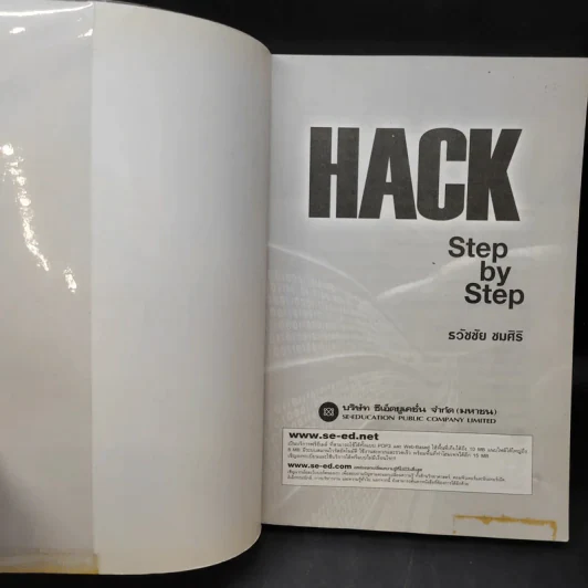 Hack Step by Step - ธวัชชัย ชมศิริ รูปที่ 8