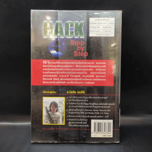 Hack Step by Step - ธวัชชัย ชมศิริ รูปที่ 2
