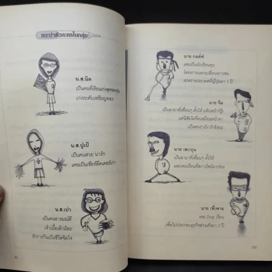 คนไข้ป่วนกับก๊วนหมอเปิ่น - ปิยพงษ์ สาครเย็น รูปที่ 11