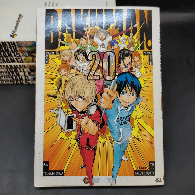 Bakuman บาคุมัง วัยซนคนการ์ตูน เล่ม 5,6,7,11,12,13,15,18,19,20 รูปที่ 7