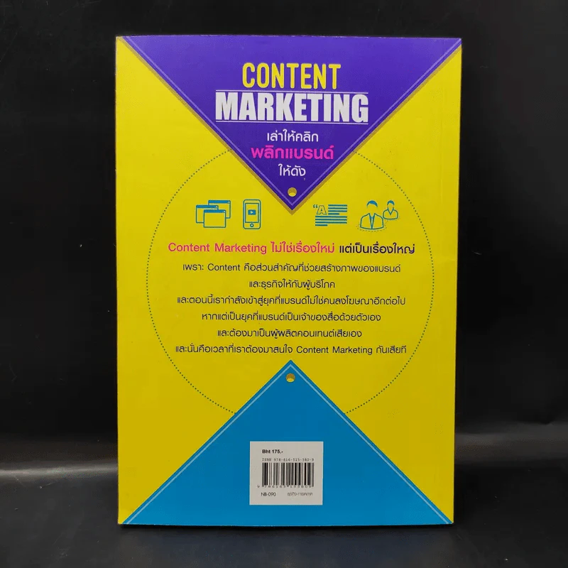Content Marketing เล่าให้คลิก พลิกแบรนด์ให้ดัง - ณัฐพัชญ์ วงษ์เหรียญทอง รูปที่ 2