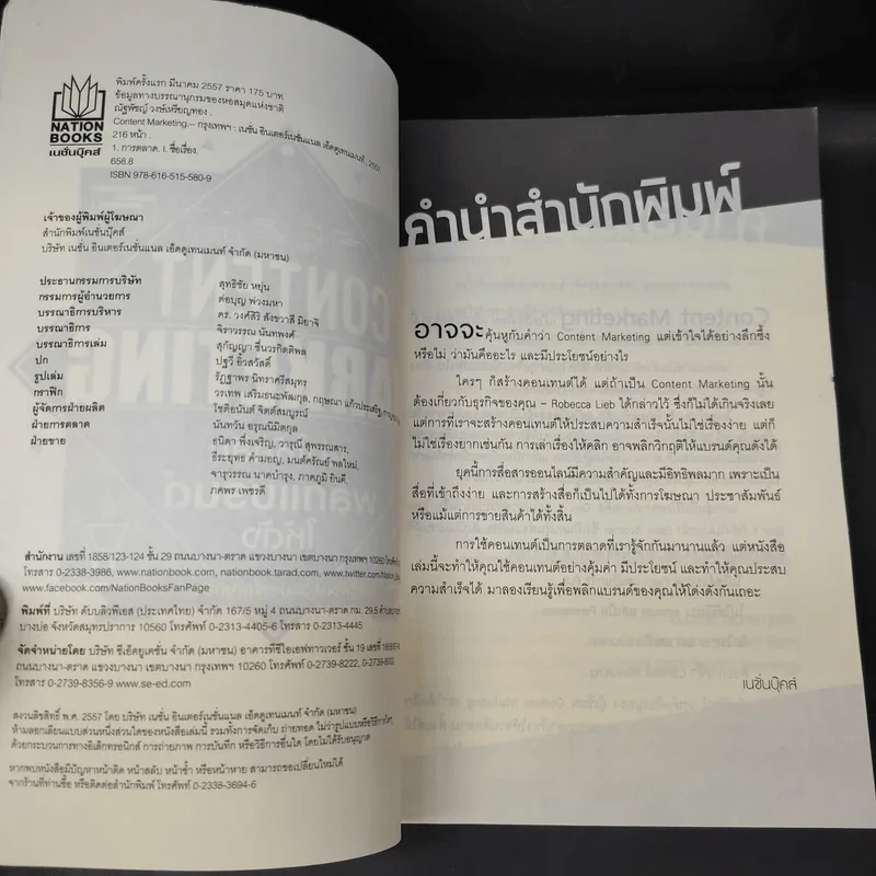 Content Marketing เล่าให้คลิก พลิกแบรนด์ให้ดัง - ณัฐพัชญ์ วงษ์เหรียญทอง รูปที่ 7