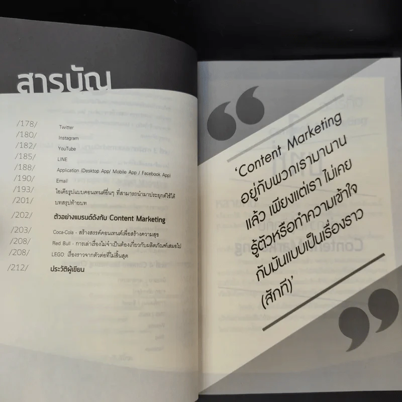 Content Marketing เล่าให้คลิก พลิกแบรนด์ให้ดัง - ณัฐพัชญ์ วงษ์เหรียญทอง รูปที่ 9