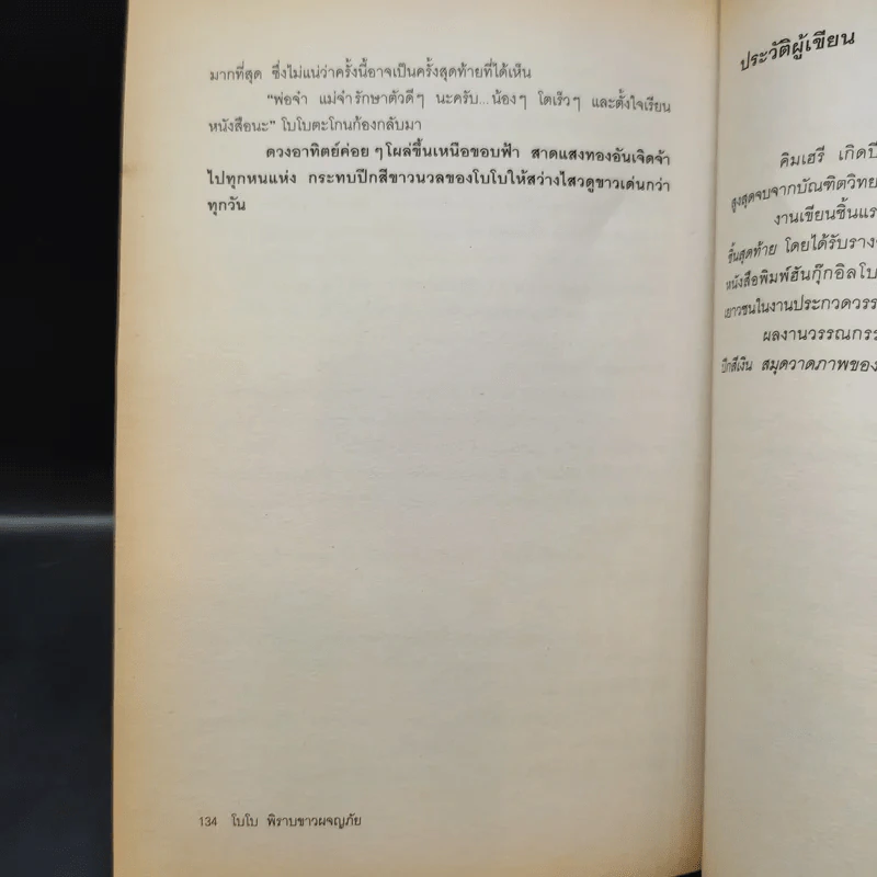 โบโบ พิราบขาวผจญภัย - มูลนิธิดำรงชัยธรรม รูปที่ 12