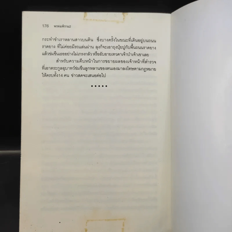 พรหมพิราม 2 - ผกามาศ ปรีชา รูปที่ 13