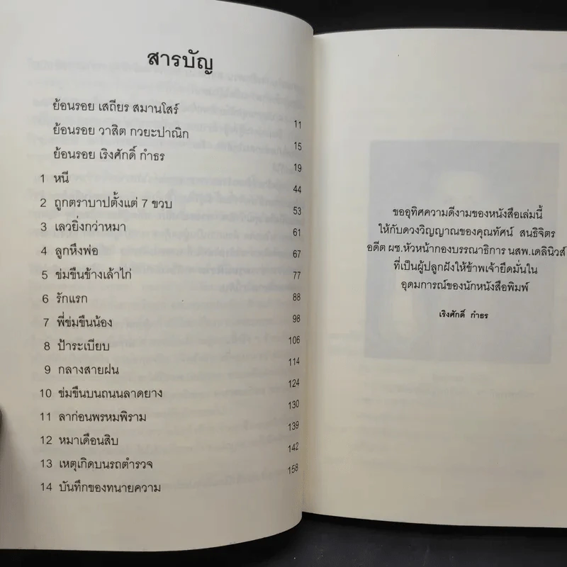 พรหมพิราม 2 - ผกามาศ ปรีชา รูปที่ 10