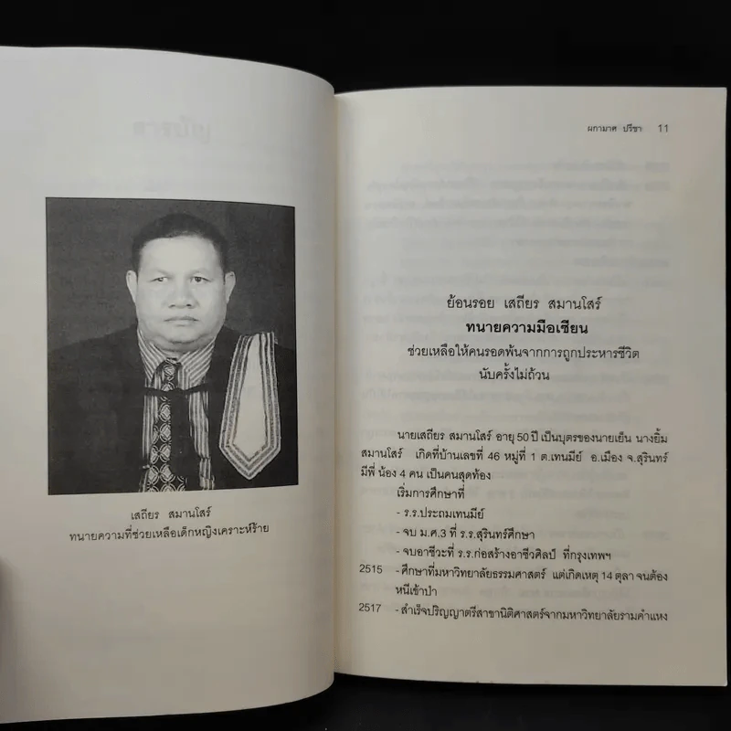 พรหมพิราม 2 - ผกามาศ ปรีชา รูปที่ 11
