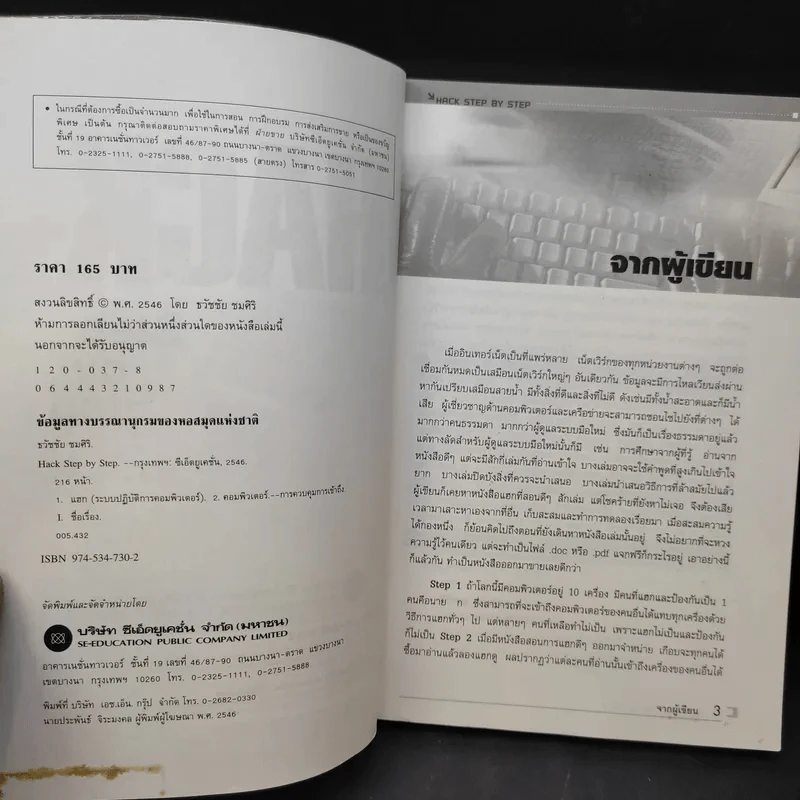 Hack Step by Step - ธวัชชัย ชมศิริ รูปที่ 9
