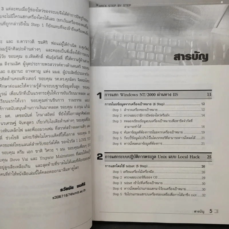 Hack Step by Step - ธวัชชัย ชมศิริ รูปที่ 10