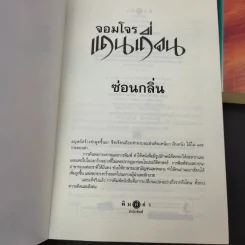 จอมโจรแดนเถื่อน + ราชันแดนเถื่อน - ซ่อนกลิ่น รูปที่ 7