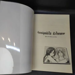 เด็กหนุ่มหน้าใส หัวใจซาตาน เล่ม 2-3 - Swordman แห่ง Iris รูปที่ 8