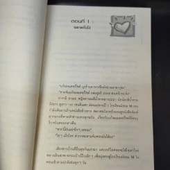 เด็กหนุ่มหน้าใส หัวใจซาตาน เล่ม 2-3 - Swordman แห่ง Iris รูปที่ 10
