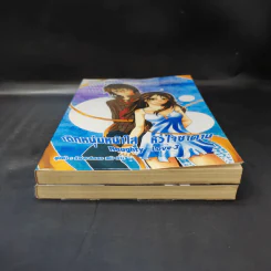 เด็กหนุ่มหน้าใส หัวใจซาตาน เล่ม 2-3 - Swordman แห่ง Iris รูปที่ 4
