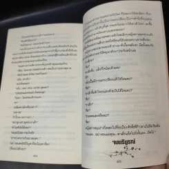 ตะวันยอแสง 2 เล่มจบ - เสนีย์ บุษปะเกศ รูปที่ 13