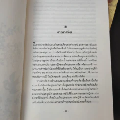 บุปผาทระรง 2 เล่มจบ - Pai Kit Fai รูปที่ 14