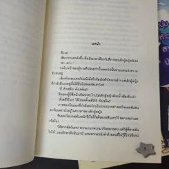 นิยายแจ่มใส หนุ่มห้าวสาวป่วน รักกวนหัวใจ 2 เล่มจบ - Guiyeoni รูปที่ 11