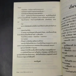 ดอกไม้ของซาตาน - เทพิตา รูปที่ 11