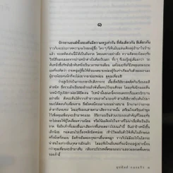 มัจจุราชสีน้ำผึ้ง - อุปถัมภ์ กองแก้ว รูปที่ 10
