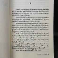 ตลาดอารมณ์ - อุปถัมภ์ กองแก้ว รูปที่ 10