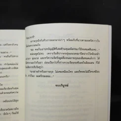 ตลาดอารมณ์ - อุปถัมภ์ กองแก้ว รูปที่ 11