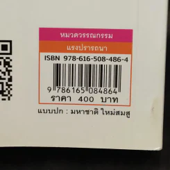 แรงปรารถนา - อาริตา รูปที่ 12