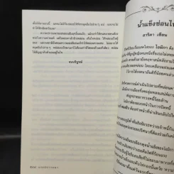 แรงปรารถนา - อาริตา รูปที่ 11