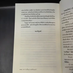 ตราบสิ้นกาลนิรันดร์ - อีริน ยอร์ก รูปที่ 11