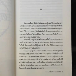 ตราบสิ้นกาลนิรันดร์ - อีริน ยอร์ก รูปที่ 10
