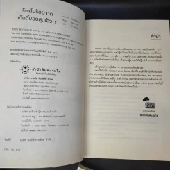 นิยายแจ่มใส รักเต็มร้อยจากเท็ดดี้บอยสุดเฮ้ว 2 เล่มจบ - Silver Ring รูปที่ 9
