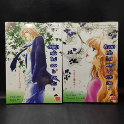 สัญญาครั้งใหม่ของใจดวงเดิม 2 เล่มจบ - ฮายารี