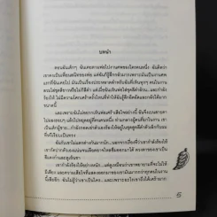 สัญญาครั้งใหม่ของใจดวงเดิม 2 เล่มจบ - ฮายารี รูปที่ 10