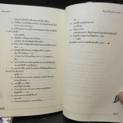 สัญญาครั้งใหม่ของใจดวงเดิม 2 เล่มจบ - ฮายารี รูปที่ 13