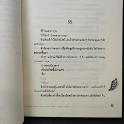 สัญญาครั้งใหม่ของใจดวงเดิม 2 เล่มจบ - ฮายารี รูปที่ 12