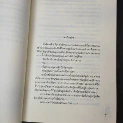 นิยายแจ่มใส รักนายสุดใจผู้ชายปากแข็ง 2 เล่มจบ - อังมาชอนซา รูปที่ 10