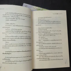 นิยายแจ่มใส รักนายสุดใจผู้ชายปากแข็ง 2 เล่มจบ - อังมาชอนซา รูปที่ 11