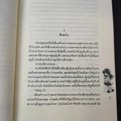 เธอเขาและลิขิตรักของเราสามคน 2 เล่มจบ - ควียอนี รูปที่ 9
