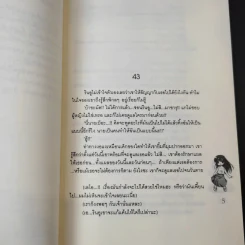 เธอเขาและลิขิตรักของเราสามคน 2 เล่มจบ - ควียอนี รูปที่ 10