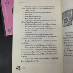 100 วัน สัญญาหัวใจ 2 เล่มจบ - Da-in2, ทาลิธา รูปที่ 10