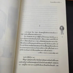 นิยายแจ่มใส ข้ามขอบฟ้ามาหาหัวใจ 4 เล่มจบ - เชยูรี รูปที่ 9
