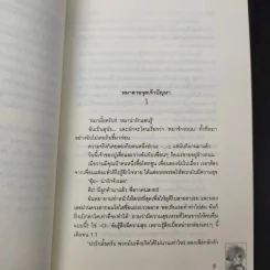 เพราะเธอคือปาฏิหาริย์ของหัวใจ 5 เล่มจบ - Snowman with a cap รูปที่ 11